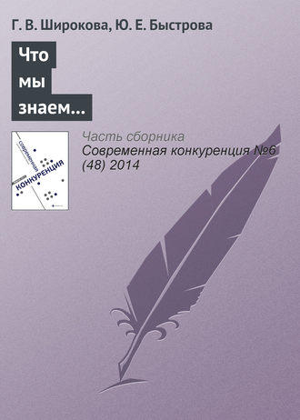 Обложка книги «Что мы знаем о молодых предпринимательских фирмах? Определения, характеристики и факторы, влияющие на их рост»