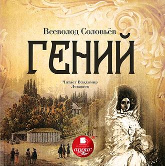 Обложка книги «Гений»