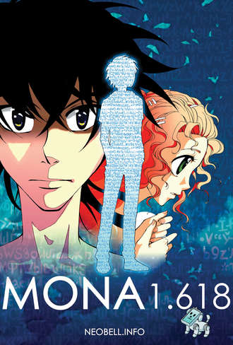 Обложка книги «Mona 1.618»