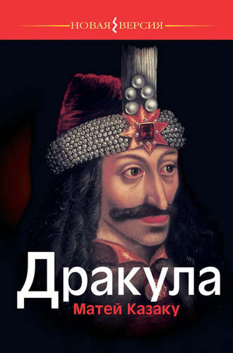 Обложка книги «Дракула»