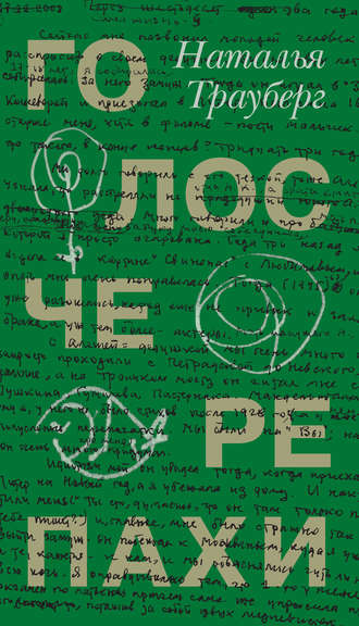 Обложка книги «Голос черепахи (сборник)»