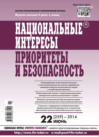 Обложка книги «Национальные интересы: приоритеты и безопасность № 22 (259) 2014»