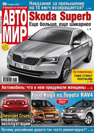 Обложка книги «АвтоМир №11/2015»