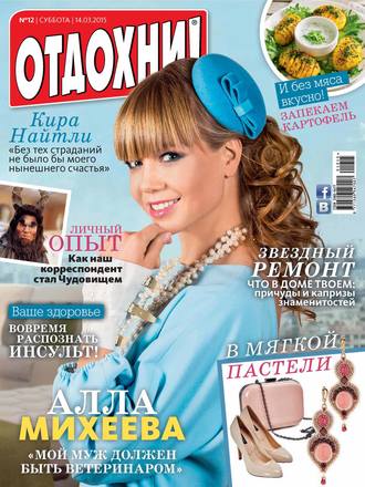 Обложка книги «Журнал «Отдохни!» №12/2015»