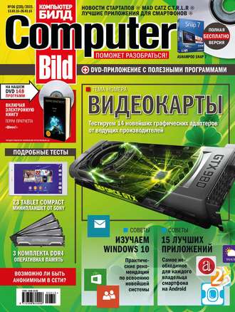 Обложка книги «ComputerBild №06/2015»