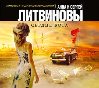 Обложка книги «Сердце бога»