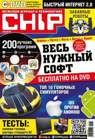 Обложка книги «CHIP. Журнал информационных технологий. №04/2015»