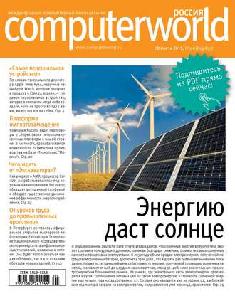 Обложка книги «Журнал Computerworld Россия №05-06/2015»