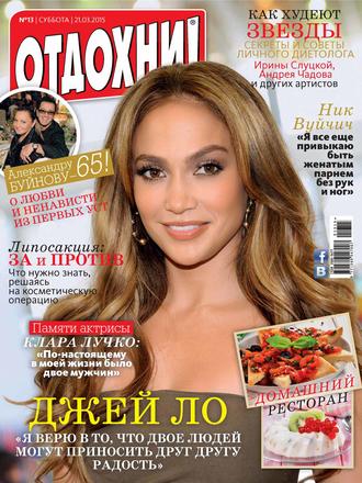 Обложка книги «Журнал «Отдохни!» №13/2015»