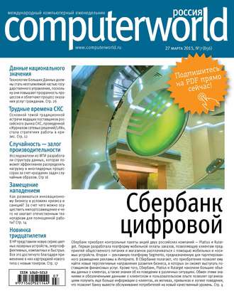 Обложка книги «Журнал Computerworld Россия №07/2015»