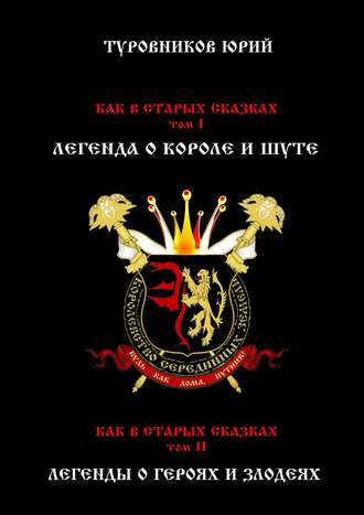 Обложка книги «Как в старых сказках»