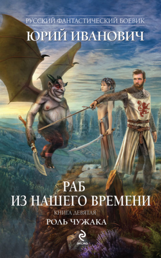 Обложка книги «Роль чужака»