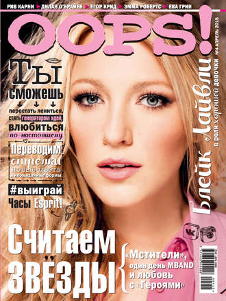 Обложка книги «Журнал Oops! №04/2015»