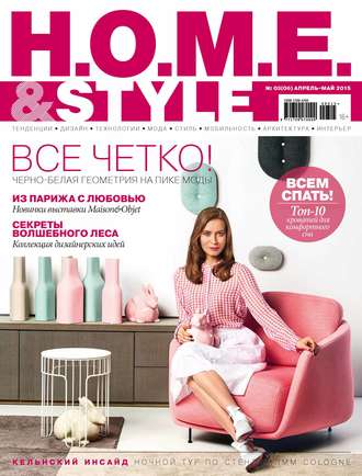 Обложка книги «H.O.M.E.& Style №03/2015»