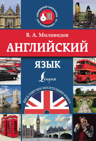 Обложка книги «Английский язык»