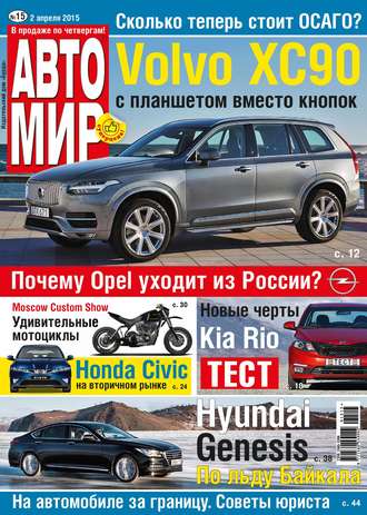 Обложка книги «АвтоМир №15/2015»