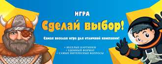 Обложка книги «Игра «Сделай выбор!»»