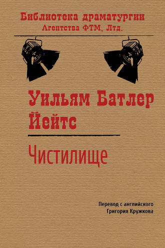 Обложка книги «Чистилище»