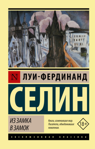 Обложка книги «Из замка в замок»