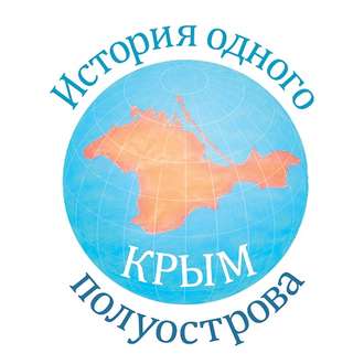 Обложка книги «КРЫМ. История одного полуострова»