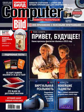 Обложка книги «ComputerBild №08/2015»