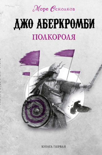 Обложка книги «Полкороля»