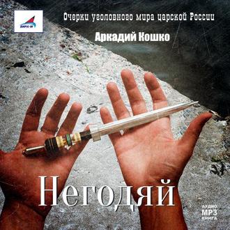 Обложка книги «Негодяй»