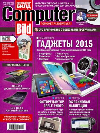 Обложка книги «ComputerBild №09/2015»