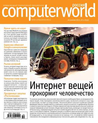 Обложка книги «Журнал Computerworld Россия №10/2015»