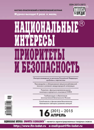 Группа авторов. Национальные интересы: приоритеты и безопасность № 16 (301) 2015