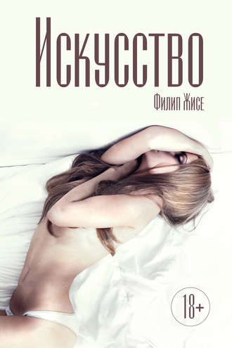 Обложка книги «Искусство»