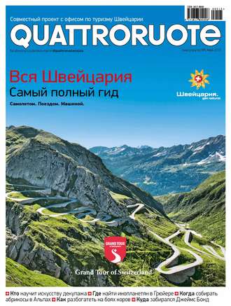 Обложка книги «Quattroruote №05/2015»