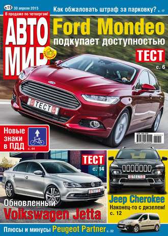 Обложка книги «АвтоМир №19/2015»
