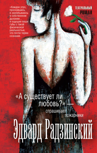 Обложка книги ««А существует ли любовь?» – спрашивают пожарники (сборник)»