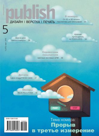 Обложка книги «Журнал Publish №05/2015»