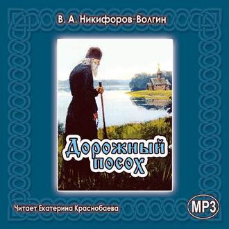 Обложка книги «Дорожный посох»