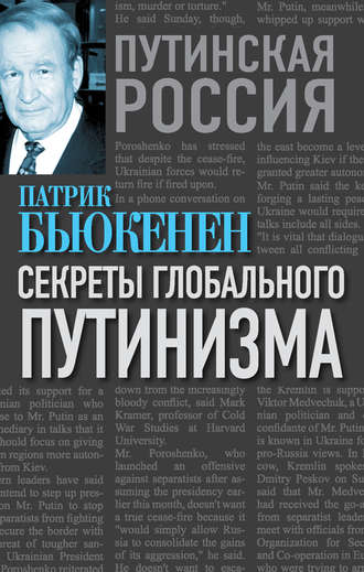 Обложка книги «Секреты глобального путинизма»