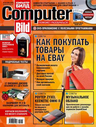 Обложка книги «ComputerBild №10/2015»