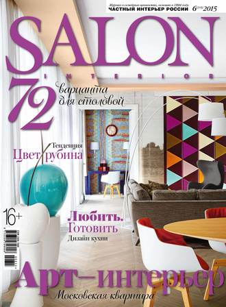 Обложка книги «SALON-interior №06/2015»