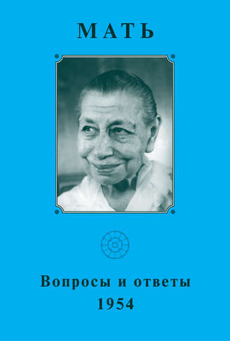Обложка книги «Мать. Вопросы и ответы 1954 г.»