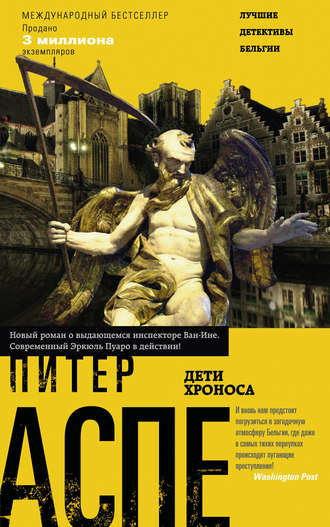 Обложка книги «Дети Хроноса»