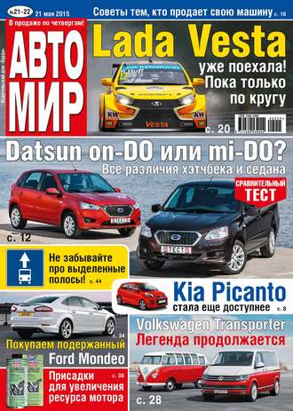 Обложка книги «АвтоМир №21-22/2015»