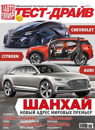 Обложка книги «Журнал «Тест-Драйв» №11/2015»