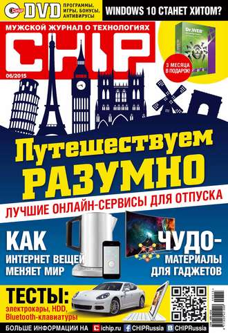 Обложка книги «CHIP. Журнал информационных технологий. №06/2015»