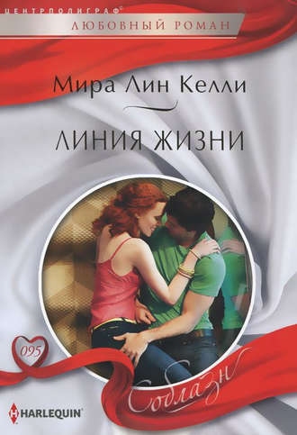 Обложка книги «Линия жизни»