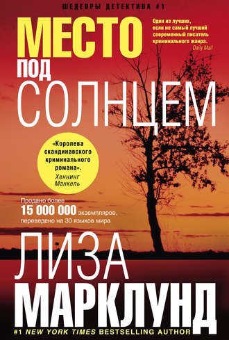 Обложка книги «Место под солнцем»