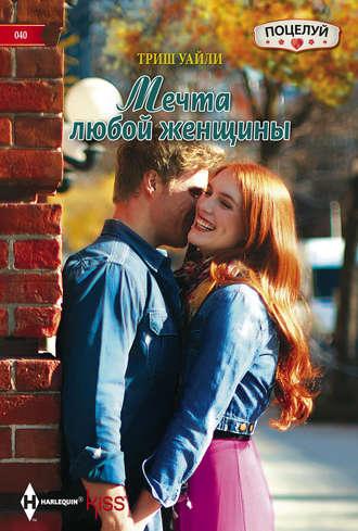 Обложка книги «Мечта любой женщины»