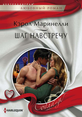 Обложка книги «Шаг навстречу»