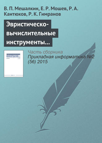 В. П. Мешалкин. Эвристическо-вычислительные инструменты компьютеризированной интегрированной логистической поддержки промышленных трубопроводных систем