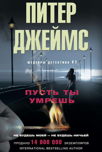 Обложка книги «Пусть ты умрешь»